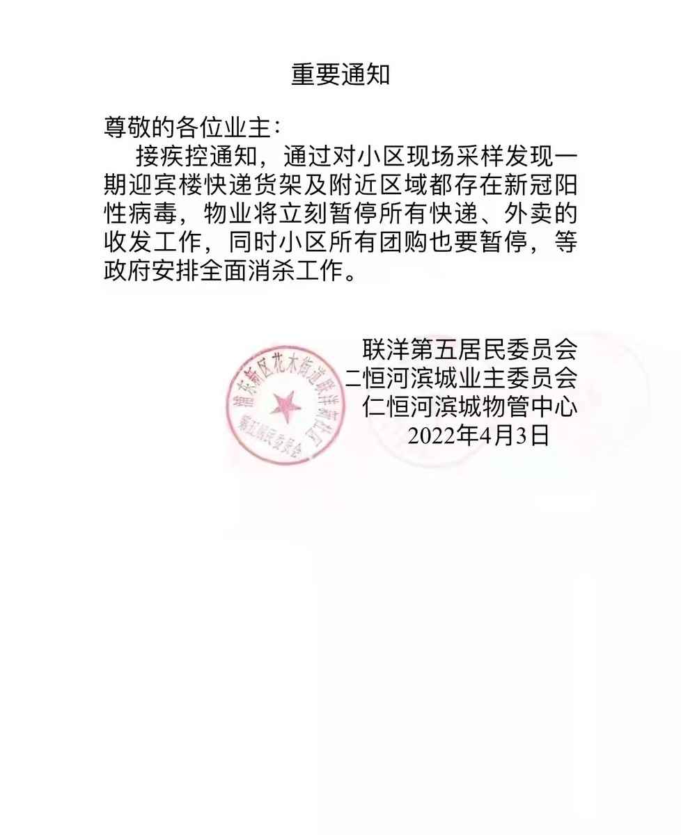 浦東新區三機構的公告顯示疾控中心通知外包裝有陽性 病毒暫停團購、快遞、外賣。（浦東小區的通知）