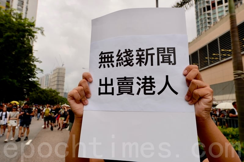 「7.14」沙田區舉辦反送中大遊行，遊行者抗議香港無線TVB出賣香港。（宋碧龍／大紀元）