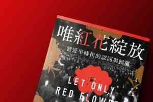 港警查抄獨立書店 掀禁書《紅花》搶購潮