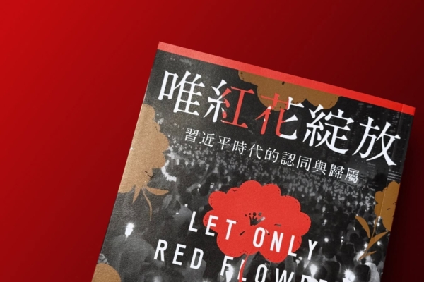 港警查抄獨立書店 掀禁書《紅花》搶購潮