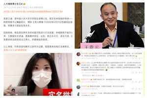 人民大學博士生實名舉報道師性騷擾 全網關注