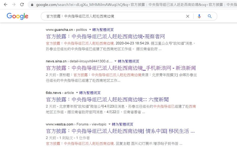 疫情失控？中共中央指導組派人急赴西南邊境