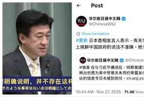 日政府否認美媒對特朗普高市通話報道 要求更正