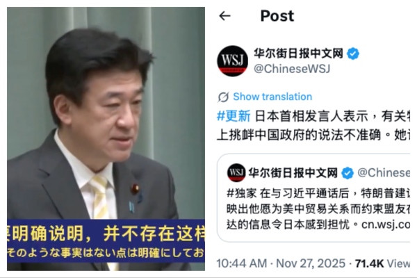 日政府否認美媒對特朗普高市通話報道 要求更正