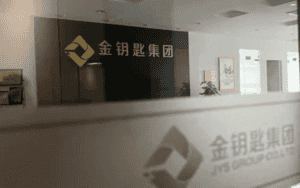 深圳投資公司金鑰匙集團爆煲 董事長跑路