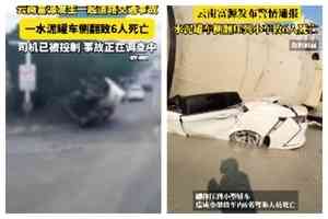 雲南一水泥罐車側翻 壓到私家車致六人死亡