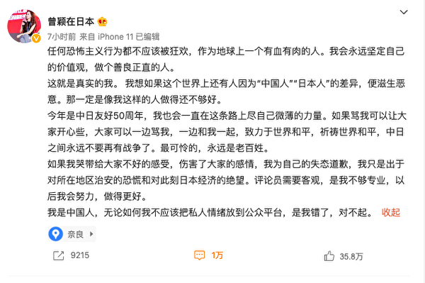 陸媒澎湃新聞駐日記者曾穎報道安倍遭槍擊時，一度哽咽落淚。（網絡截圖）