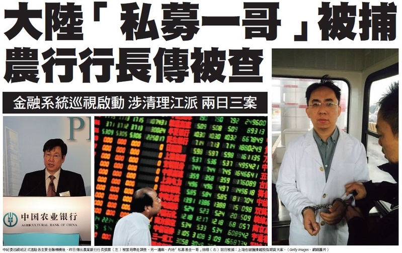 「私募一哥」徐翔將出獄？ 旗下公司集體異動