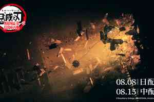 《鬼滅之刃》票房超千億日圓 創日本影史紀錄