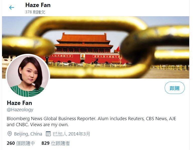 范若伊（Haze Fan）在Twitter上的自我介紹為彭博記者。（Twitter截圖）