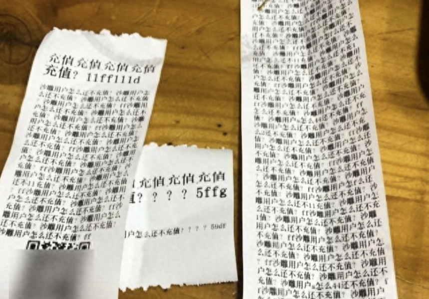 中國上千台打印機失控 狂印罵人字句
