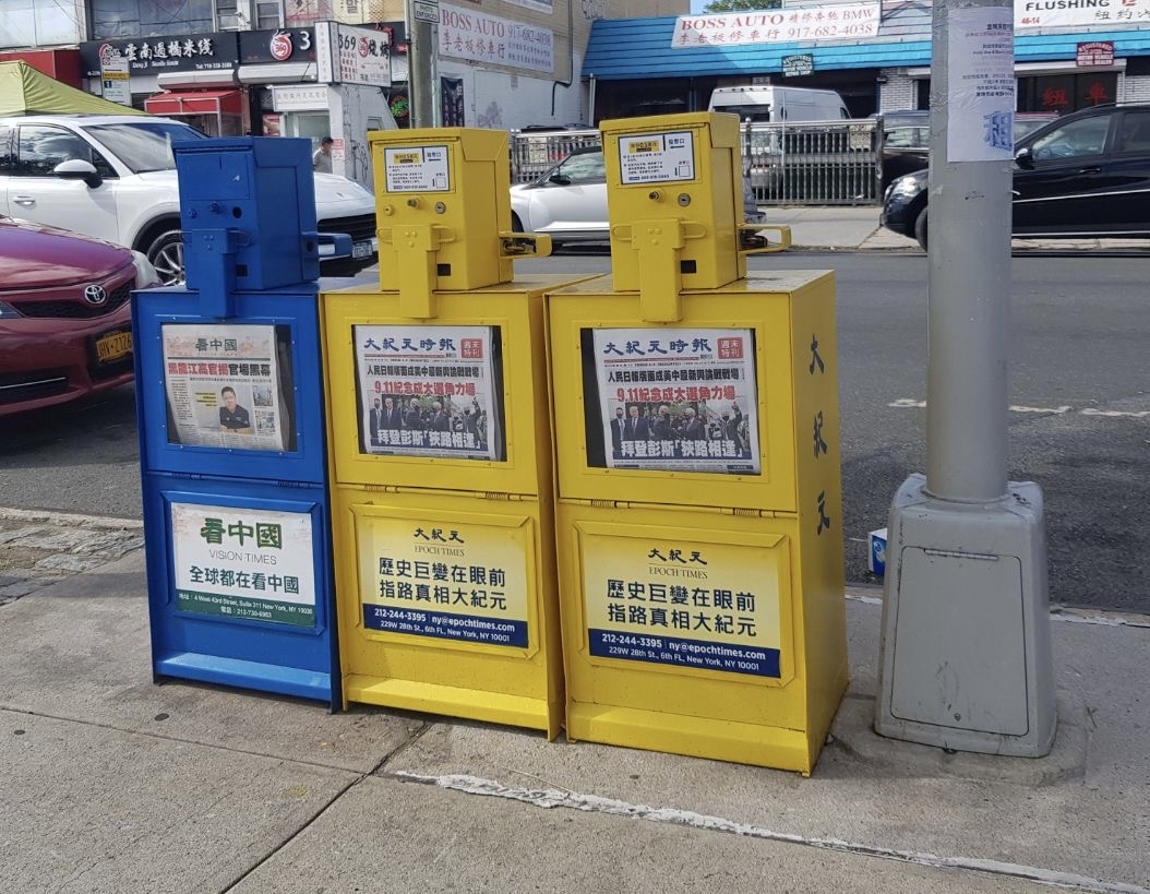中文《大紀元時報》的報箱遍布紐約市的大街小巷。（大紀元）