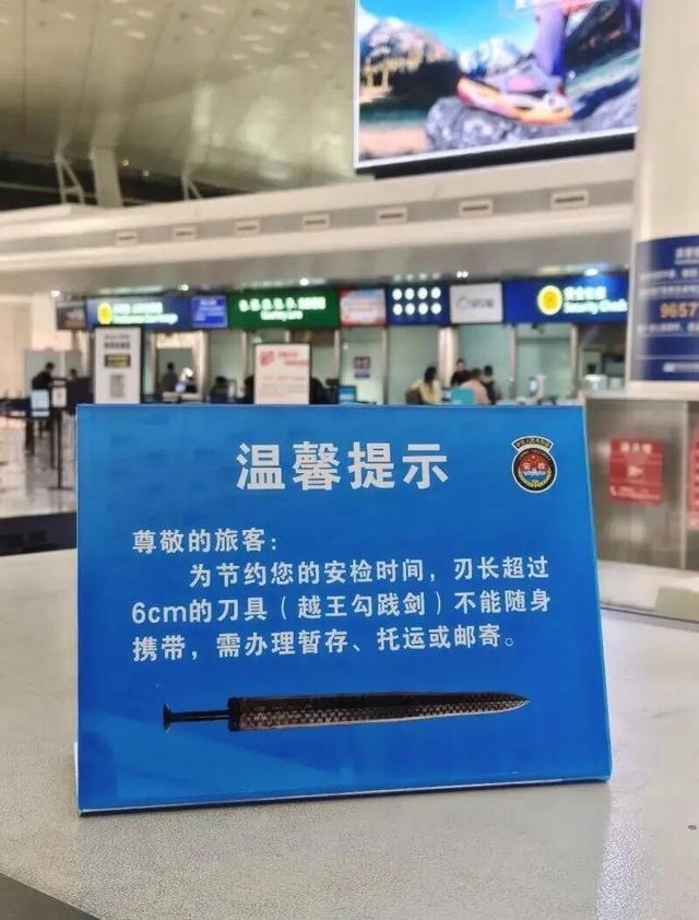 武漢天河機場禁止攜帶「越王勾踐劍」登機