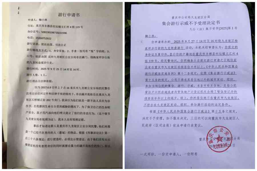 重慶退伍軍人鞠小林申請遊行遭拒