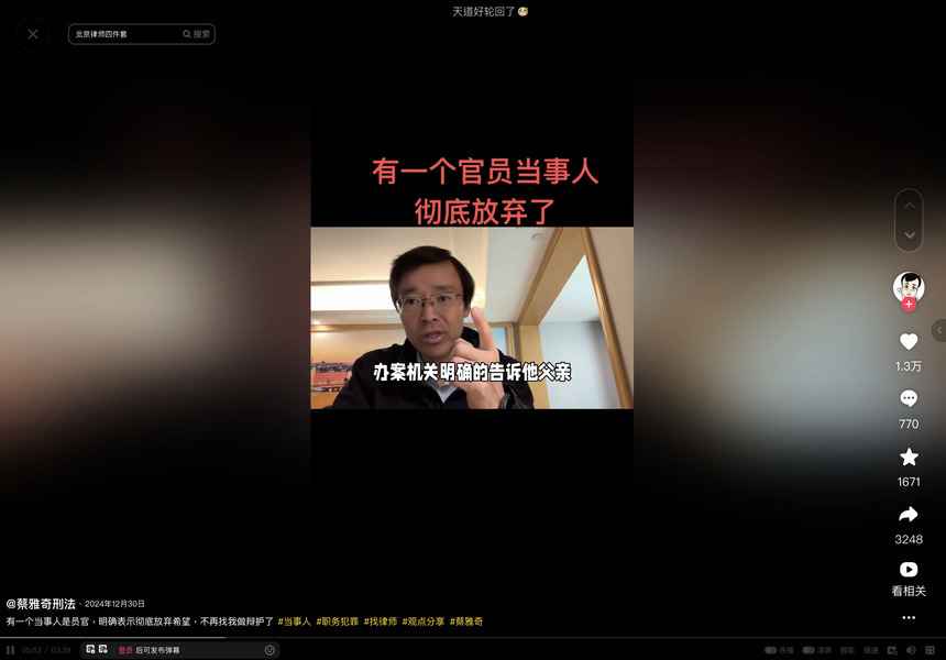 中共官員被查後放棄請律師 律師網上曝內情