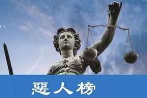 法輪功遞中共迫害者新名單 籲44國政府制裁