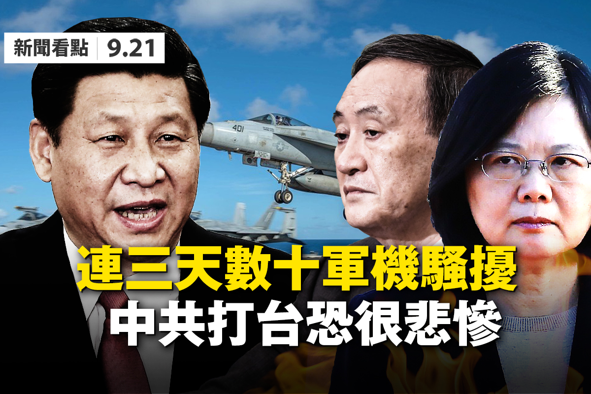 中共解放軍軍機頻繁擾台，算上9月20日已連3天闖入台灣航空識別區，總統蔡英文更表態此舉為「武嚇」。圖為共軍殲-11B戰機。（STR/AFP via Getty Images）