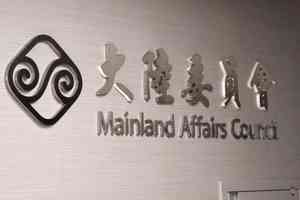 陸委會提醒台灣人：小心淪為大陸詐騙工具人