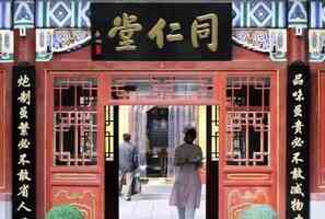 北京同仁堂集團磷蝦油涉造假 相關產品下架