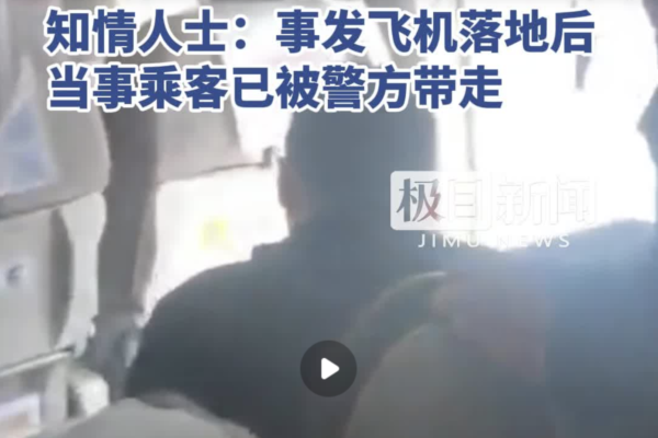 東航MU5828安全出口被乘客打開 上熱搜