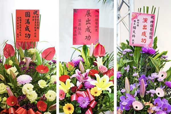 神韻世界藝術團在台灣演出，地方政要致贈花籃祝賀。（龔安妮／大紀元）