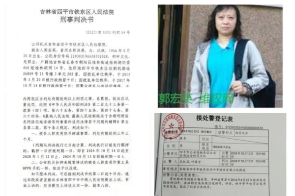 為亡兄伸冤 維權人士郭宏英獲刑逾三年