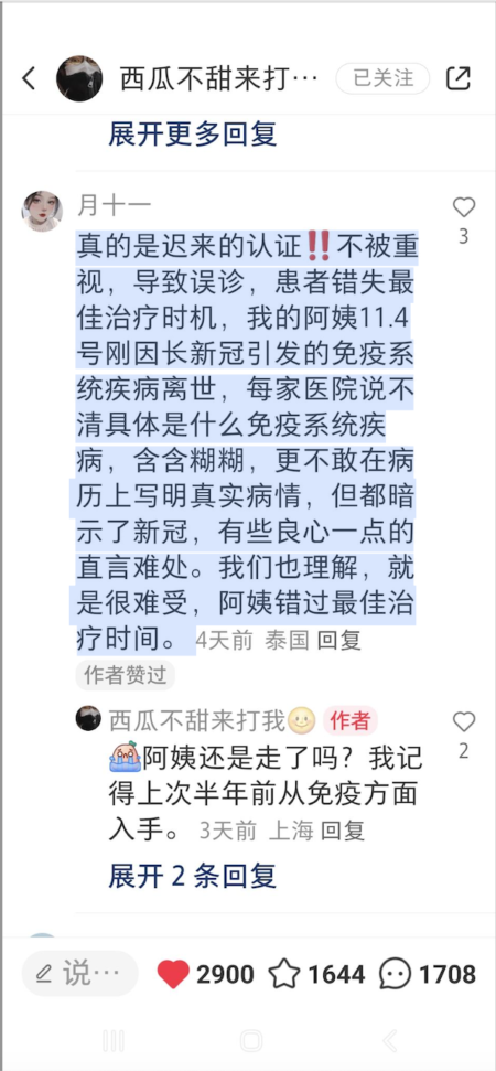 一名泰國華裔披露自己在大陸的阿姨因為長新冠延誤治療去世。(網絡截圖)