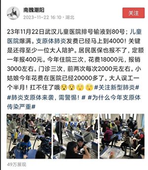 11月22日，武漢醫院爆滿。網民抱怨孩子住院花費太大，扛不住了。（網絡圖片）