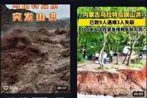 內蒙古露營者遇山洪 已致十死二失聯