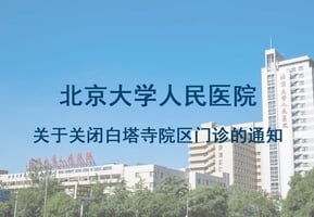 北京多家醫院爆發中共肺炎群聚感染