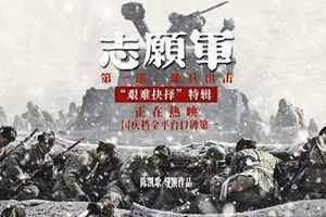 虛構戰勝美軍情節 《志願軍》票房慘淡