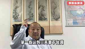 哈梅內伊被炸死 中共學者李毅言論引熱議