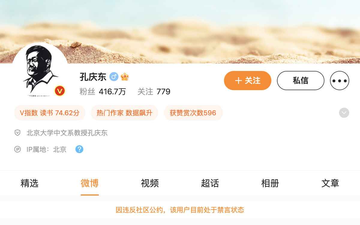 日前，資深媒體人劉春、「毛左」北京大學教授孔慶東等1120個帳號遭到禁言處置。（網頁截圖）