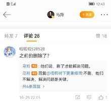 女星馬羚嗆國家電網 被迫刪文 直言無安全感