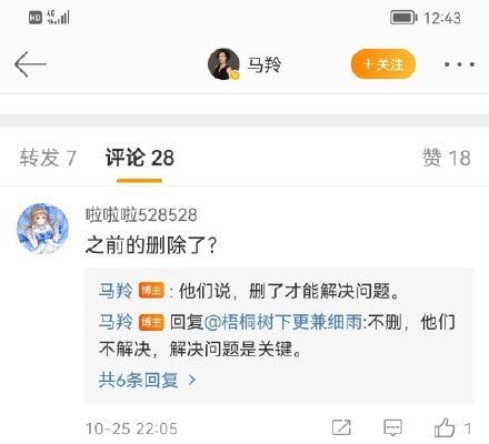 女星馬羚嗆國家電網 被迫刪文 直言無安全感