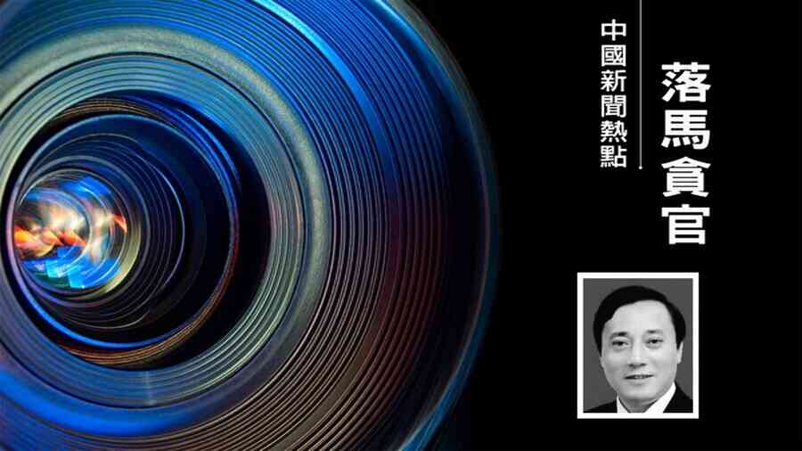 安徽能源集團爆窩案 四任黨委書記被查