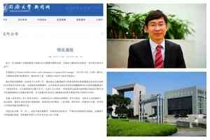 頂刊論文造假 同濟大學生命學院院長王平被撤職