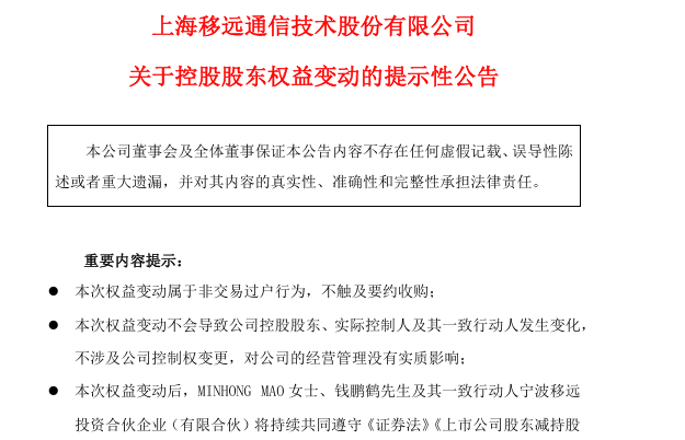 A股上市公司董事長離婚 分手費11億元