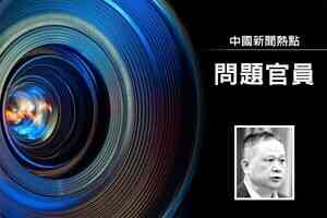 中南大學副校長郭學益被查