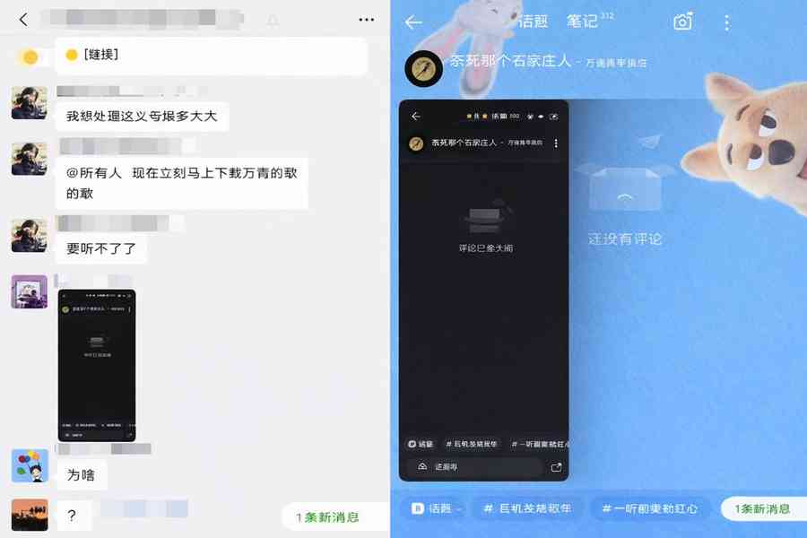 萬能青年旅店歌曲評論區被封 平台管理惹疑