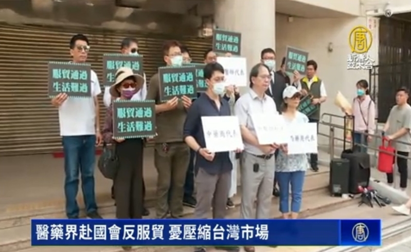 「服貿協議是中共木馬屠城」台灣各界反對