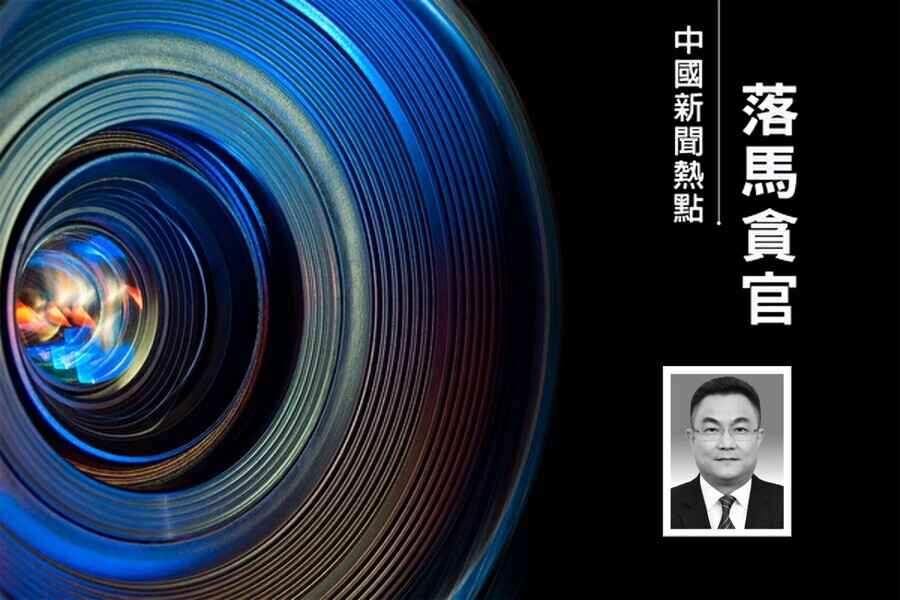 李燕銘：海南高官倪強落馬 與上海幫六重關聯