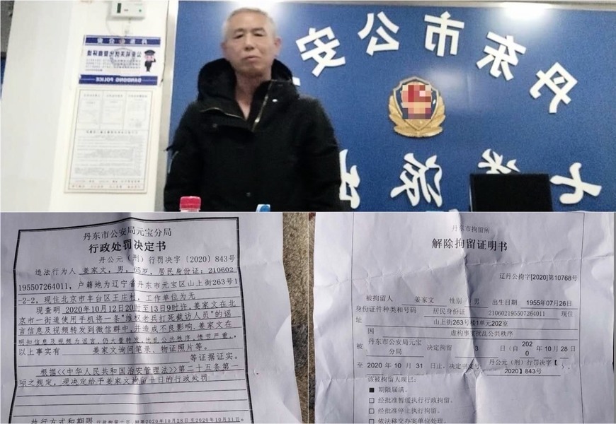 轉發一個影片 遼寧訪民姜家文被拘留10天