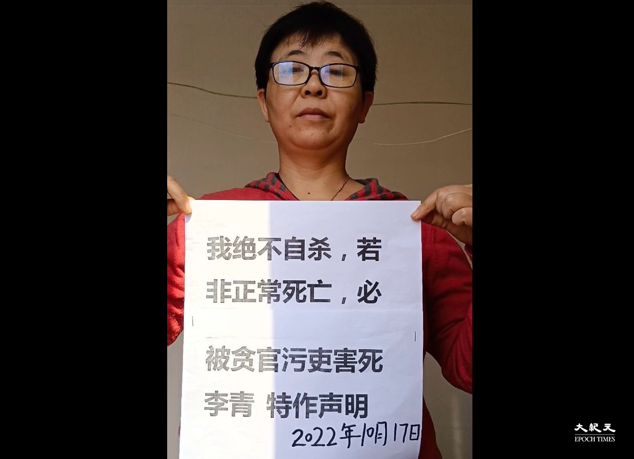 2022年10月17日，杭州訪民李青再發不自殺聲明，表示將持續維權，為冤死的丈夫討回公道。（受訪者提供）