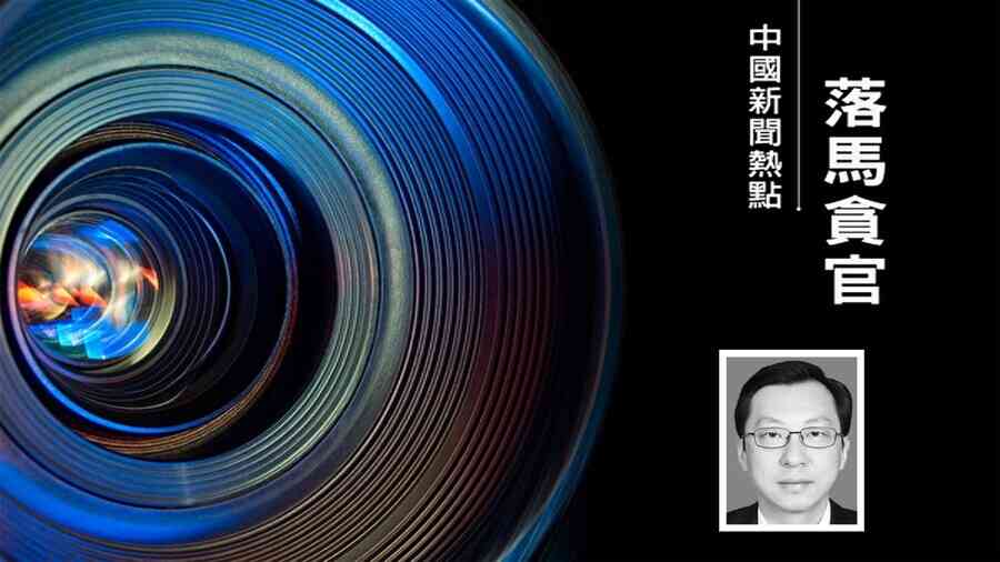 重慶金融高官阮路被查 三名老領導已落馬