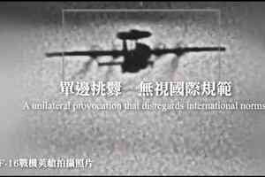 沈舟：中共2025年底環台軍演的新破綻