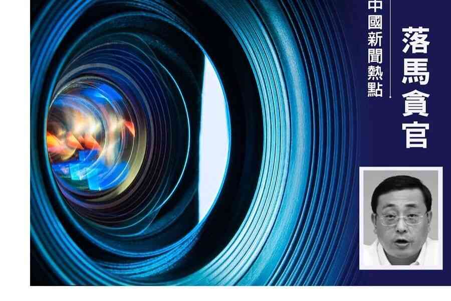 中共合肥書記費高雲落馬 曾是吳政隆副手