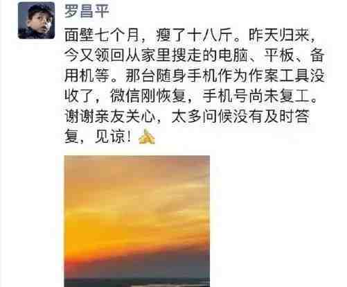 前媒體人羅昌平出獄 曾質疑韓戰正義性