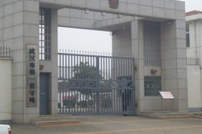 從1999年7月起，武漢市第一看守所就成為非法關押法輪功學員最早的黑窩。（明慧網）