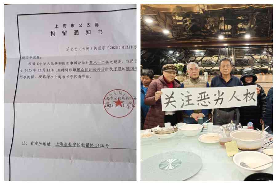 顧國平拉橫額被刑拘 上海訪民為其喊冤